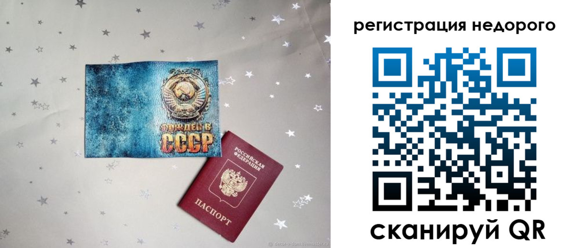 прописка от собственника в Рудне