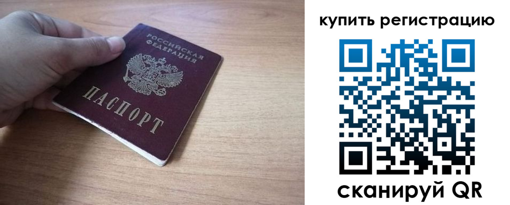 прописка штамп в Рудне