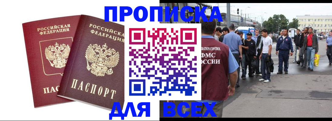 прописка в Рудне