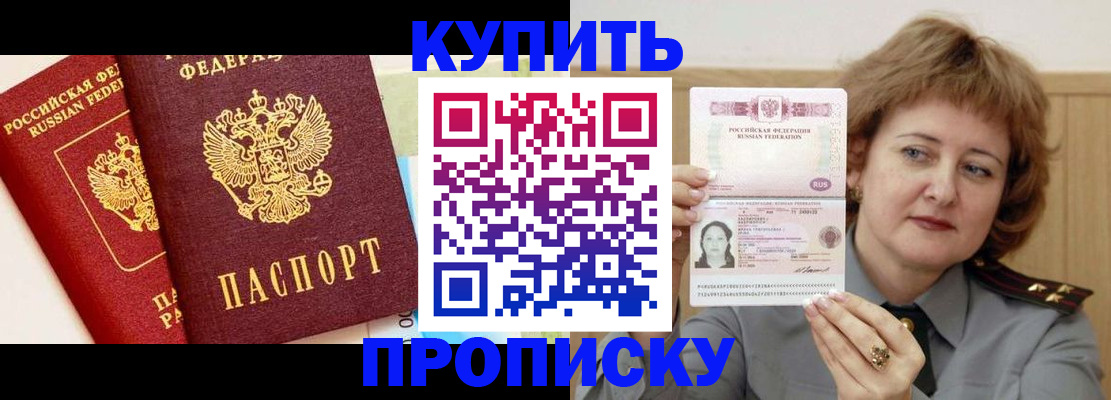 временная прописка в Рудне