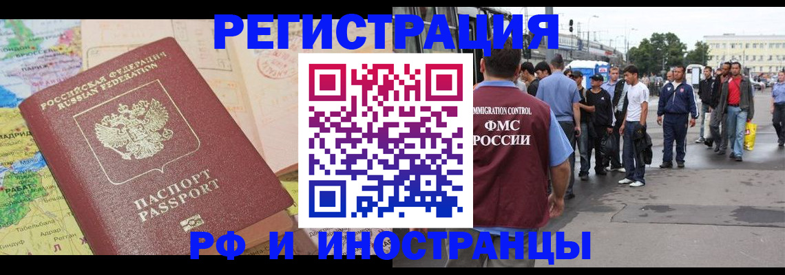 прописка для работы в Рудне