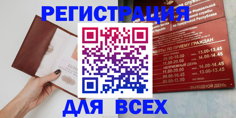 временная прописка в Рудне
