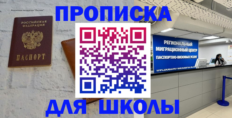 временная регистрация для всех в Рудне