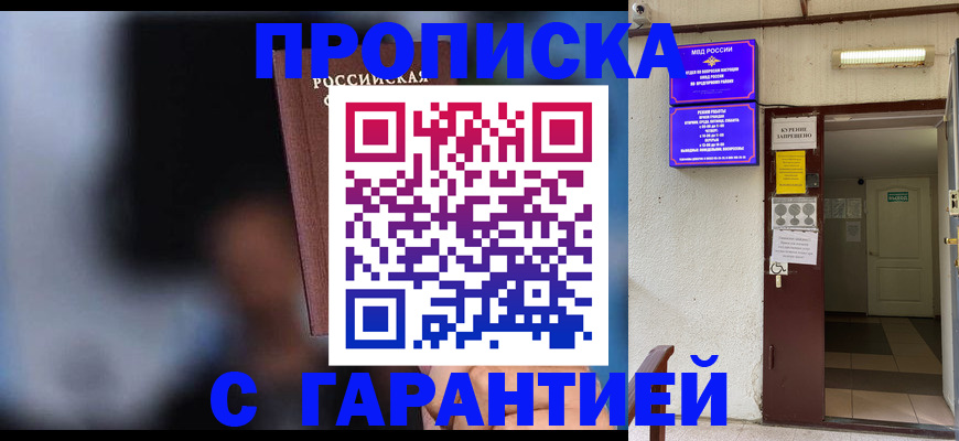 временная регистрация недорого в Рудне