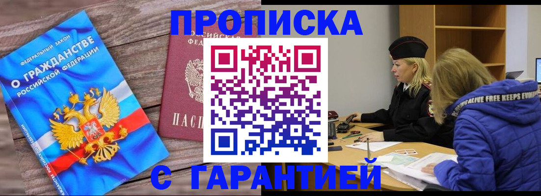 временная регистрация гарантия в Рудне