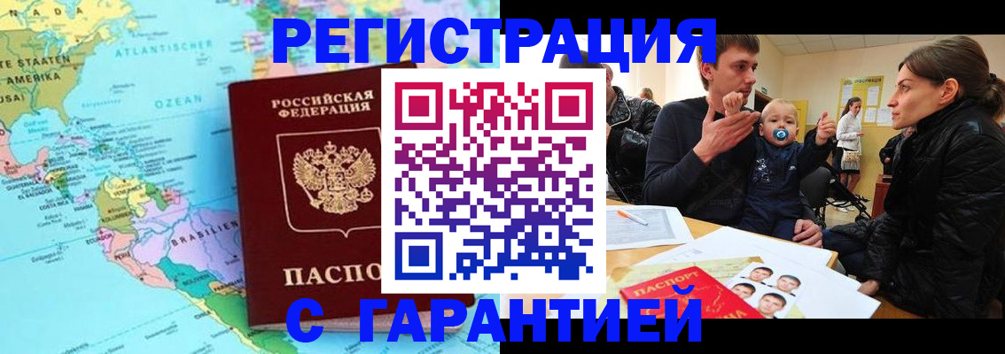временная регистрация гарантия в Рудне